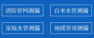 广州暗管漏水检测