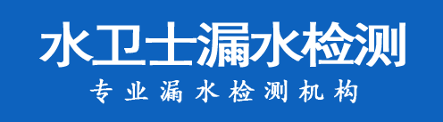 广州暗管漏水检测